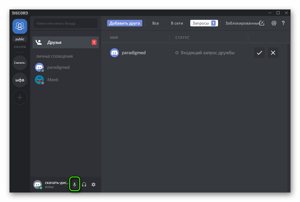 Дискорд не видит wo mic
