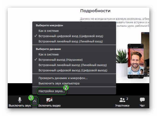 Пункт Настройки звука в Zoom для Mac OS