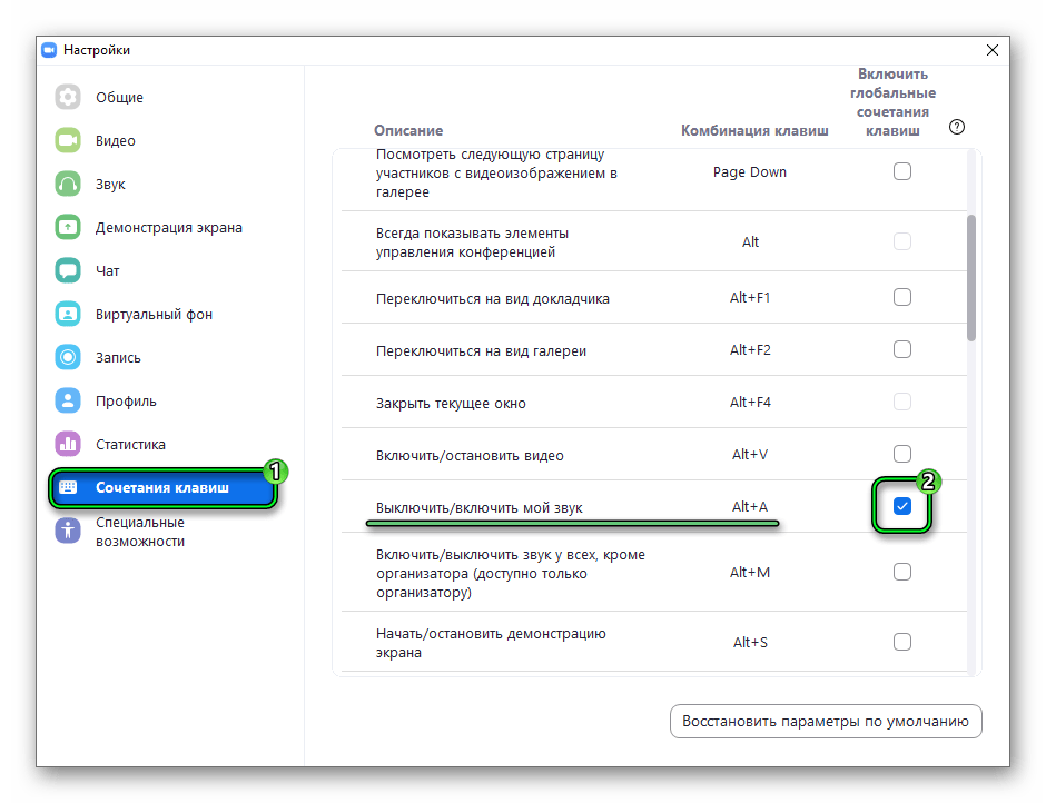 Включить глобальное сочетание клавиш Alt + A в настройках Zoom