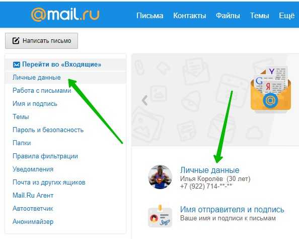 Привязать почту к телефону mail