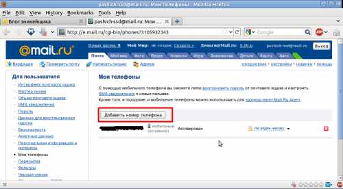 Почта ру номер телефона. Номер телефона майл ру. Почта майл с номером телефона. Номер телефона привязан к почте mail. Привязать почту к номеру телефона.