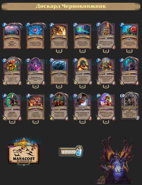 Топ колоды классического режима hearthstone